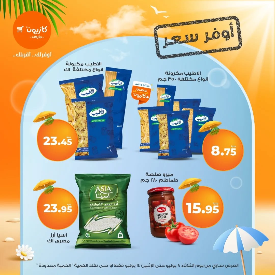 kazyon offers from 7jul to 3jun 2025 عروض كازيون من 7 يوليو حتى 3 يونيو 2025 صفحة رقم 62